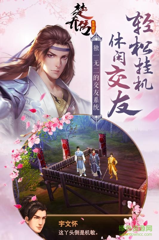九游楚喬傳官方授權(quán)手游