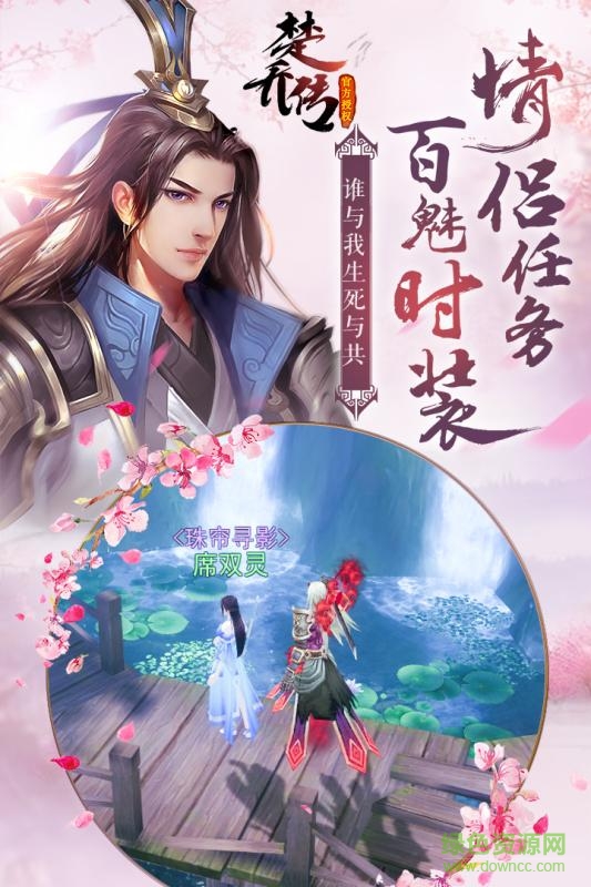 楚喬傳官方授權(quán)九游版 v5.0.2 安卓版 2