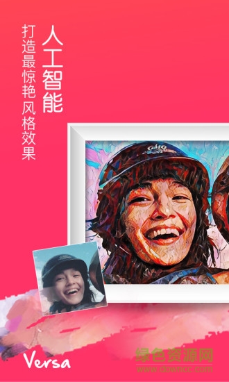 Versa軟件(相片處理) v2.1.3 安卓版 0