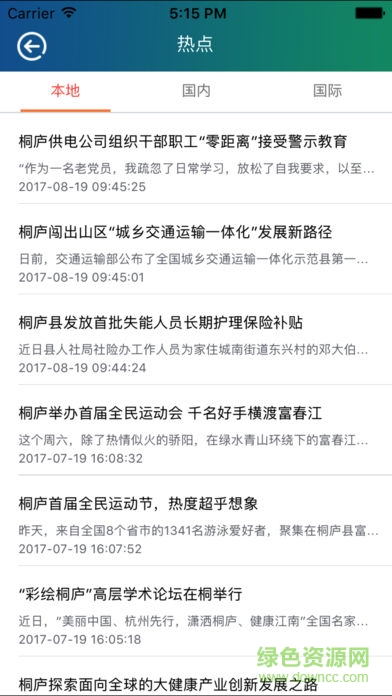 智慧桐廬軟件 v3.0 安卓版 0