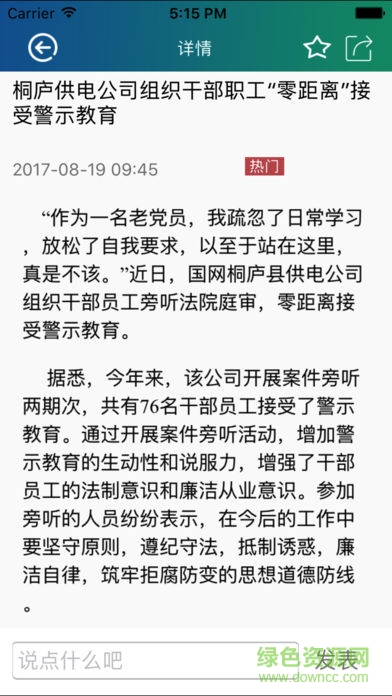 智慧桐廬軟件