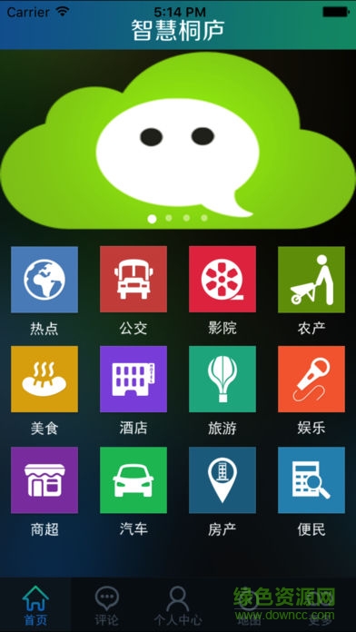 智慧桐廬軟件 v3.0 安卓版 2