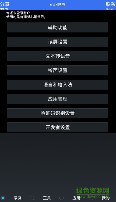 心陽世界apk(免費讀屏軟件) v1.5.5.4 安卓版 0