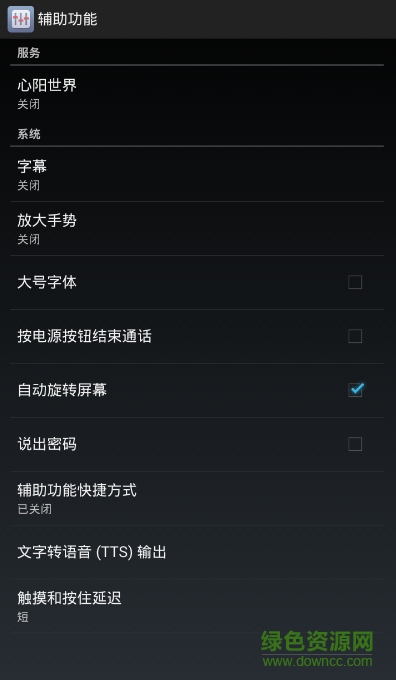 心陽世界apk(免費讀屏軟件) v1.5.5.4 安卓版 1