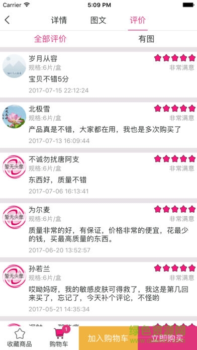 為爾商城軟件 v1.2.4 安卓版 1