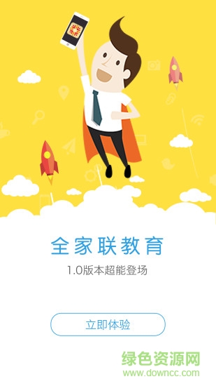 全家聯教育軟件 v1.5.11.7 安卓版 2