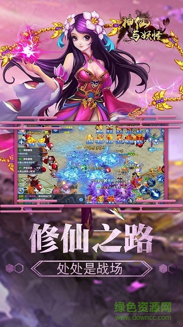 神仙與妖怪騰訊版1