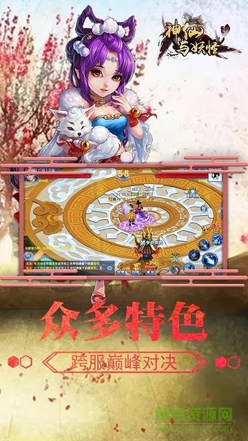 神仙與妖怪騰訊版0