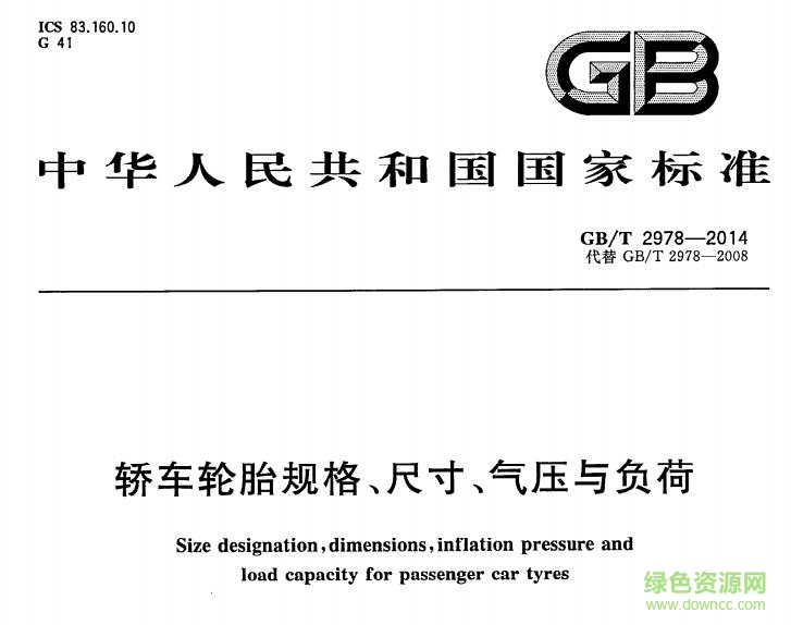 gb/t 2978-2014電子版