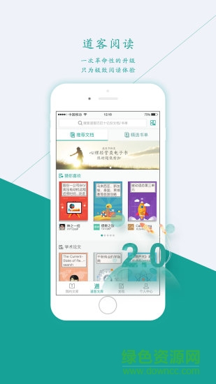 道客閱讀ios v2.2.14 iphone手機(jī)版 0