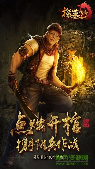 探墓傳奇 v1.1.3 安卓版 0