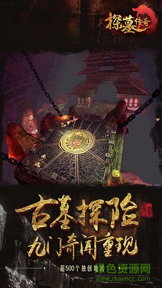 探墓傳奇 v1.1.3 安卓版 1