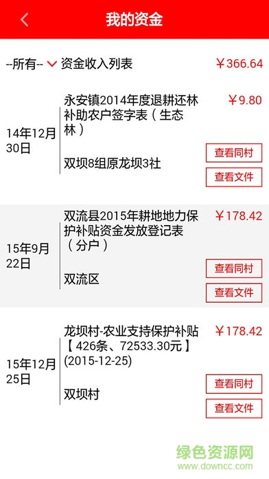 雙流三資監(jiān)管平臺 v17.05.2301 安卓版 0