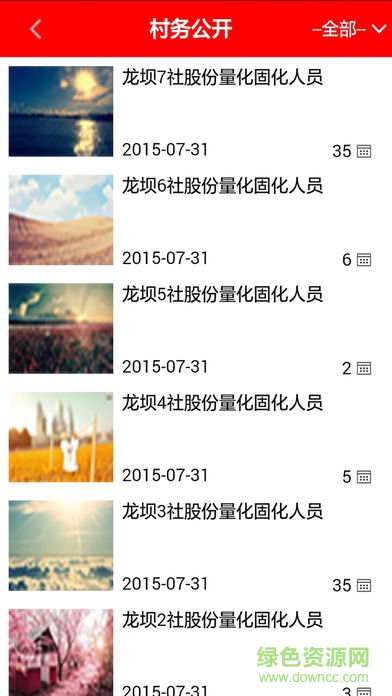 雙流三資監(jiān)管平臺 雙流三資app下載