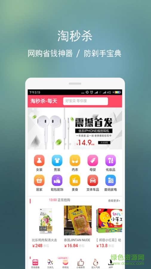淘秒殺app