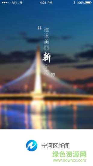 掌上寧河 v1.53 安卓版 0
