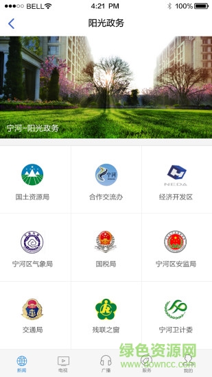 掌上寧河 v1.53 安卓版 2