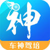 寧波車(chē)神駕培