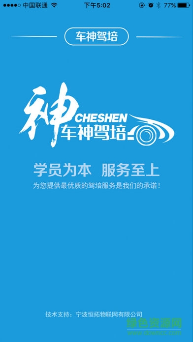 車(chē)神駕培app下載
