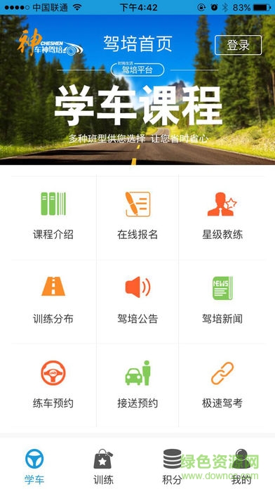 寧波車(chē)神駕培 v1.1 安卓版 0