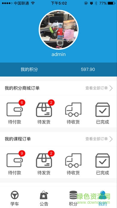 寧波車(chē)神駕培 v1.1 安卓版 3
