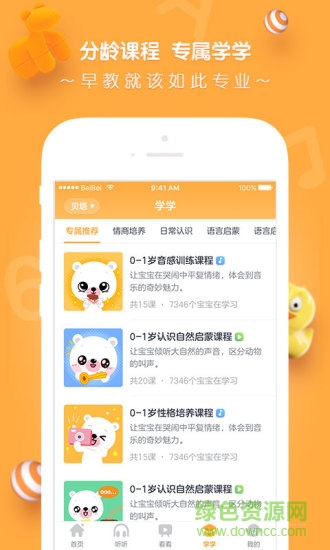 貝貝早教寶電腦軟件 貝貝早教寶電腦版
