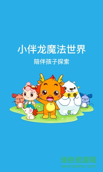 小伴龍魔法世界 v2.2 安卓版 0
