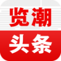 覽潮頭條手機版