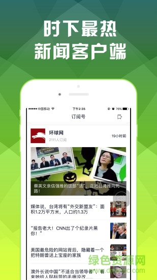 覽潮頭條app