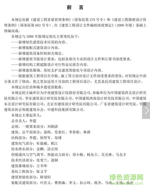 建筑工程設(shè)計(jì)文件編制深度規(guī)定2016版全文 高清版 0
