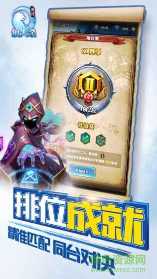 新月狼人殺