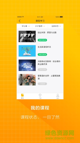 學堂云手機版 v1.1.9 安卓版 0