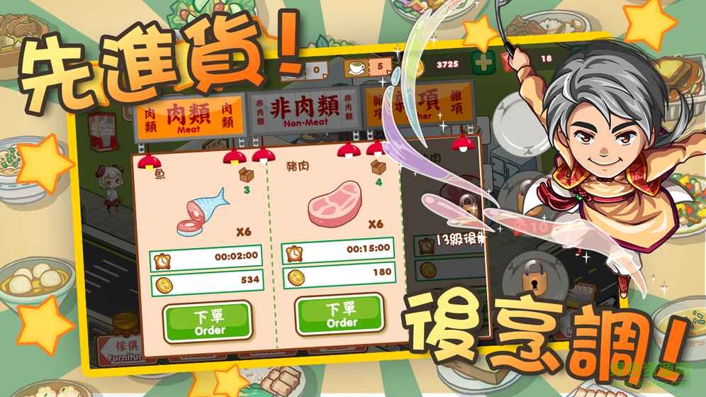我愛茶餐廳單機(jī)游戲 v1.0.1 安卓版 1