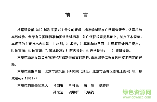 體育建筑設(shè)計(jì)規(guī)范jgj312016 pdf版 0
