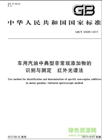 gb t 33648 2017 pdf