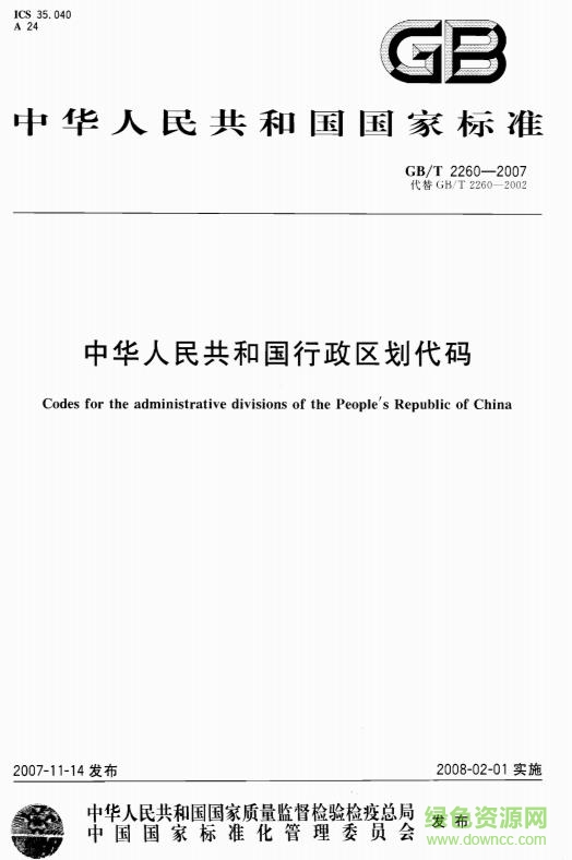 gb t 2260 2007 pdf