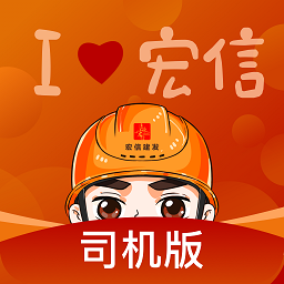 小宏人司機端