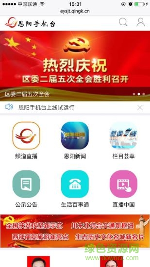 恩陽手機(jī)臺(tái) v3.0.0.2 安卓版 0