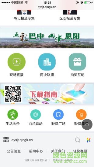 恩陽手機(jī)臺(tái) v3.0.0.2 安卓版 1