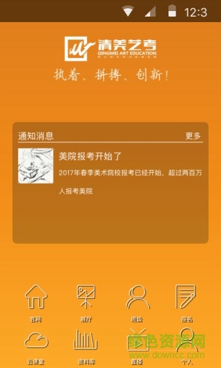 清美藝考app
