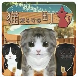 全是貓的小鎮(zhèn)漢化版(貓だらけの町)