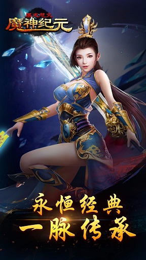 魔神紀元屠龍怒火 v1.6.1 安卓版 1