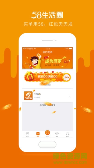 58生活圈軟件 v5.5.9 安卓手機(jī)版 1