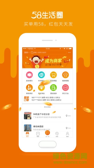 58生活圈軟件 v5.5.9 安卓手機(jī)版 0