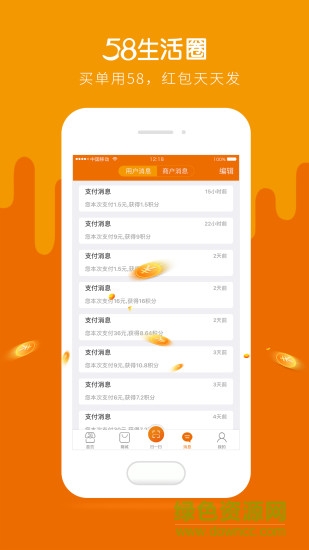 58生活圈手機(jī)版