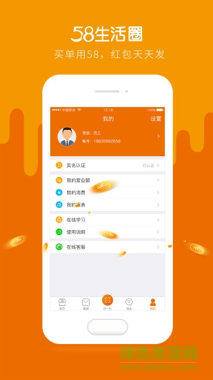 58生活圈軟件 v5.5.9 安卓手機(jī)版 3