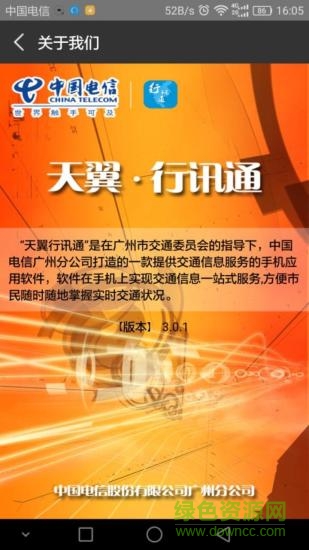 中國(guó)電信天翼行訊通app v3.0.1 安卓最新版 0