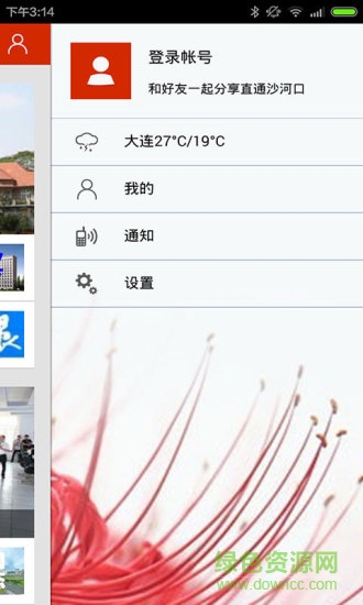 直通沙河口 v1.2.1 安卓版 1
