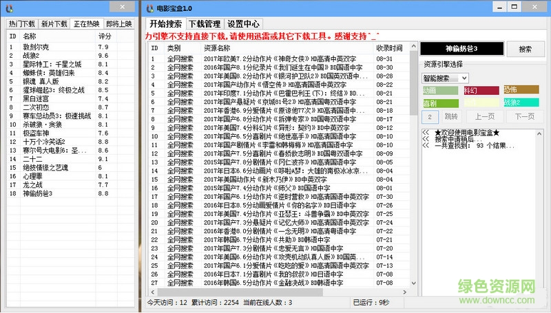 吾愛網絡電視下載器 v1.1 綠色免費版 0
