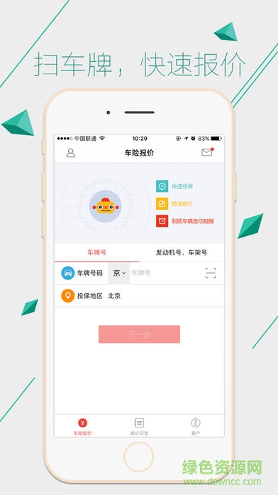 車險機器人永久免費 v4.2.13 安卓內(nèi)購版 0